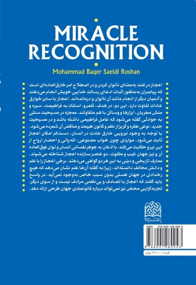 معجزه شناسی